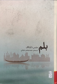 بلم
