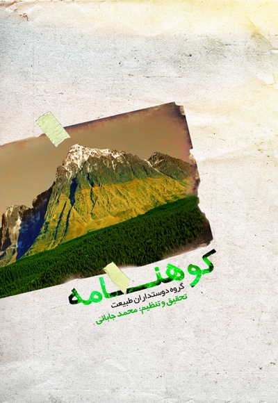 کوهنامه