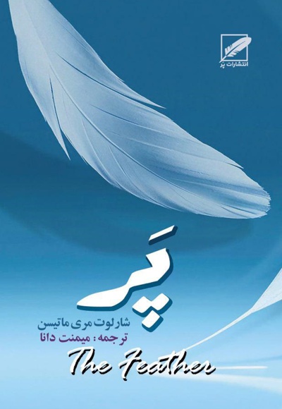 پر