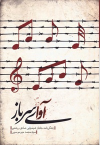 آوای سرباز