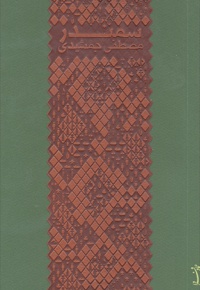 سمندر