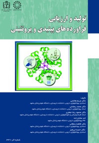 تولید و ارزیابی فرآورده های پپتیدی و پروتئینی - ناشر: دانشگاه علوم پزشکی مشهد  - نویسنده: مریم هاشمی