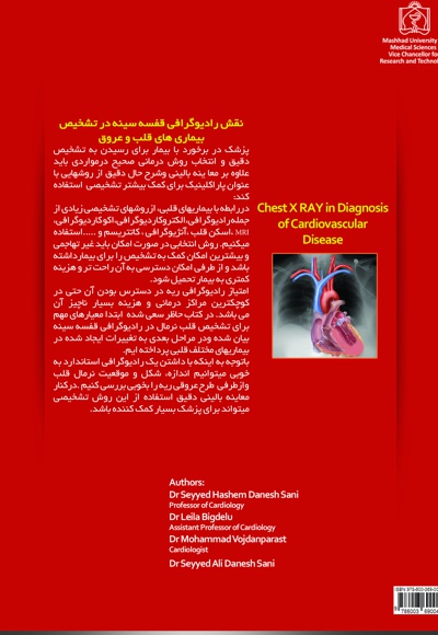  کتاب نقش رادیوگرافی قفسه سینه در تشخیص بیماریهای قلب و عروق