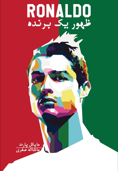 Ronaldo-01.jpg