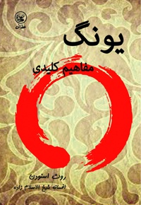 یونگ