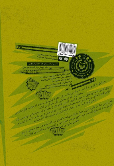  کتاب آشنایی با آئین نگارش و گزارش نویسی در ادب پارسی