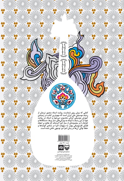  کتاب ردیف موسیقی ایرانی برای عود
