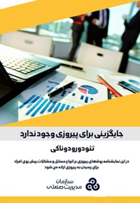 جایگزینی برای پیروزی وجود ندارد