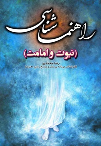 راهنماشناسی