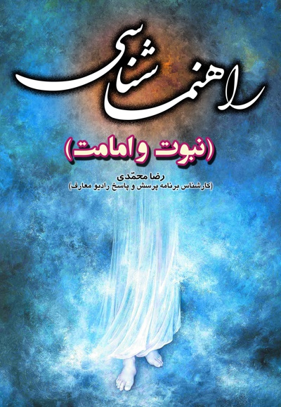راهنماشناسی