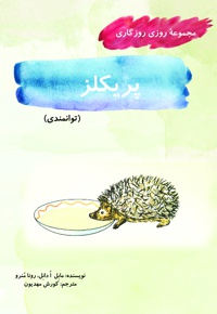 پریکلز