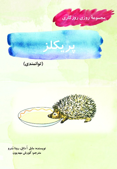 پریکلز