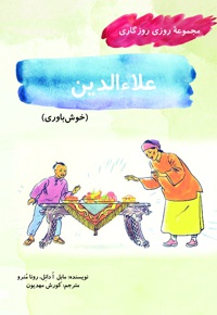 علاءالدین