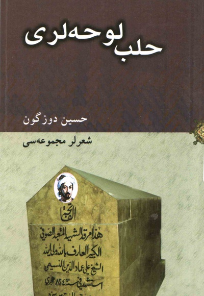  کتاب حلب لوحه لری
