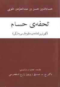 تحفه ی حسام