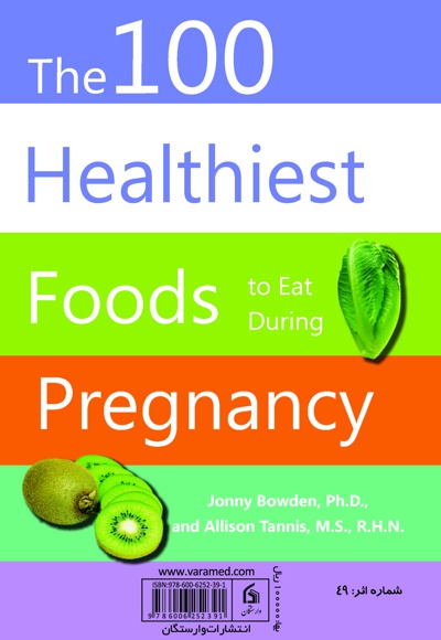  کتاب بهترین مواد غذایی دوران بارداری و شیردهی