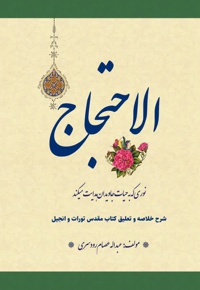 الاحتجاج