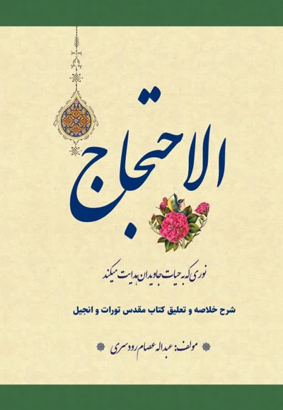 الاحتجاج