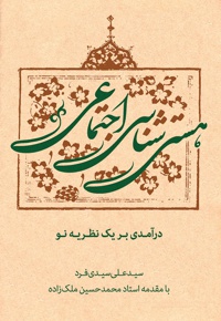 هستی شناسی اجتماعی