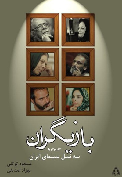 بازیگران
