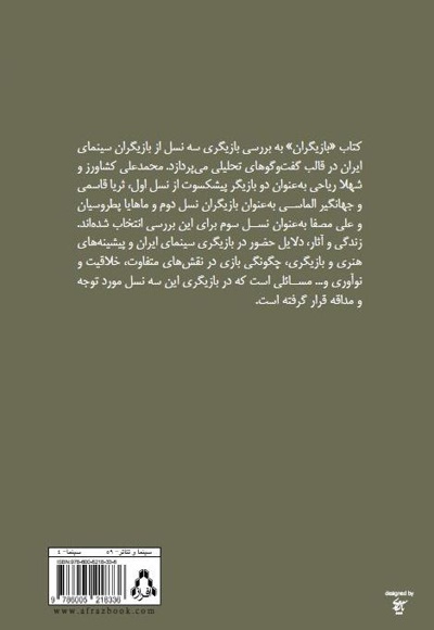 بازیگران