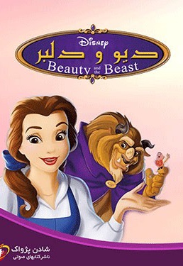  کتاب Beauty And The Beast 