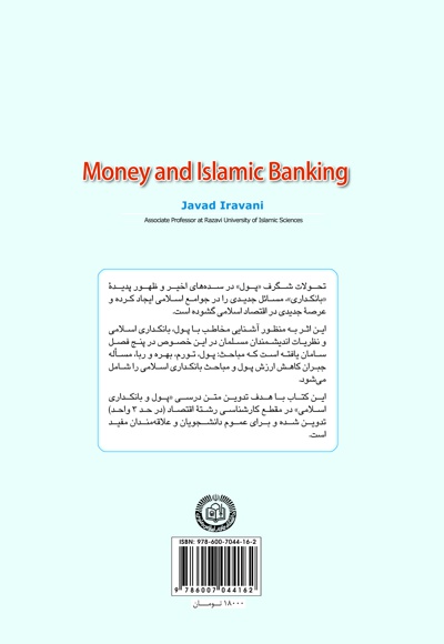  کتاب پول و بانکداری اسلامی