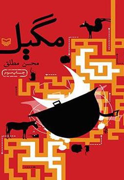 مگیل