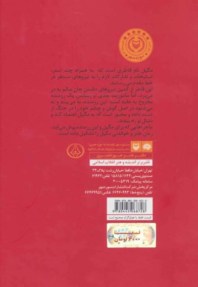 مگیل