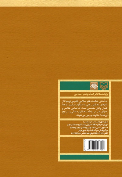  کتاب سه رهیافت به حکمت هنر اسلامی