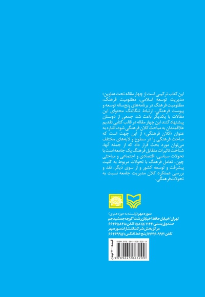  کتاب فرهنگ درمدیریت توسعه اسلامی