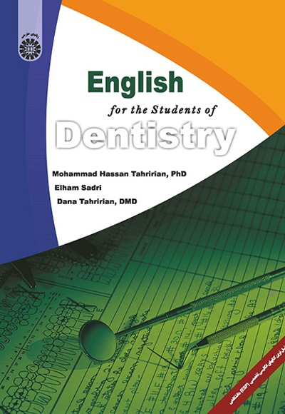  English for the Students of Dentistry - ناشر: سازمان سمت - نویسنده: Mohammad Hassan Tahriran