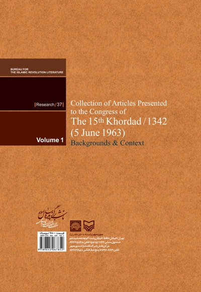  کتاب مجموعه مقالات همایش 15 خرداد 1342 (جلد اول)
