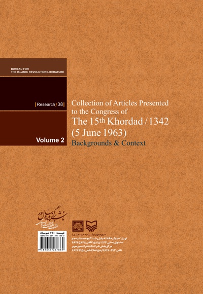  کتاب مجموعه مقالات همایش 15 خرداد 1342 (جلد دوم)