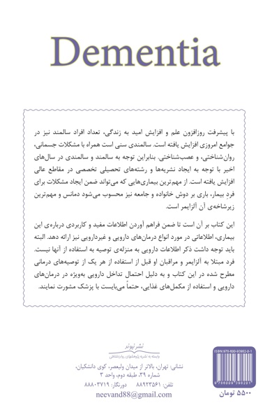 دمانس