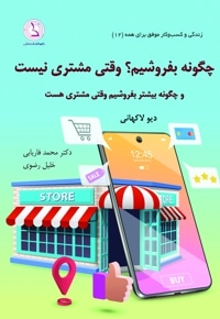 چگونه بفروشیم وقتی مشتری نیست