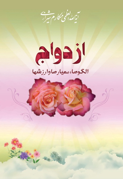 ازدواج