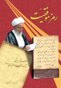 رمز موفقیت
