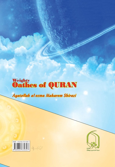  کتاب سوگندهای پربار قرآن