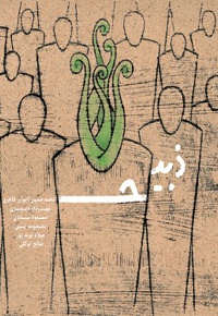 ذبیح