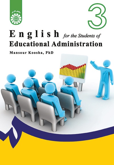  English for the Students of Educational Administration - ناشر: سازمان سمت - نویسنده: Mansour Koosha