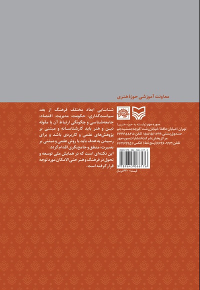  کتاب همایش ملی توسعه و تحول در فرهنگ و هنر(جلد اول)