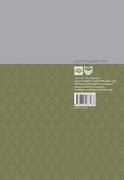  کتاب همایش ملی توسعه و تحول در فرهنگ و هنر(جلد دوم)