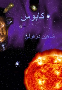 کابوس