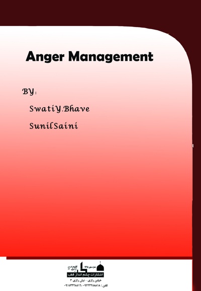  کتاب مدیریت خشم