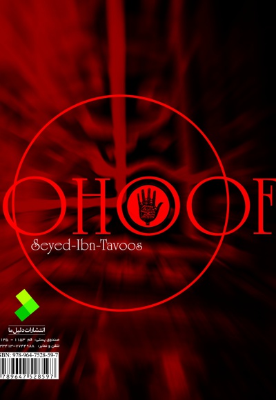 لهوف