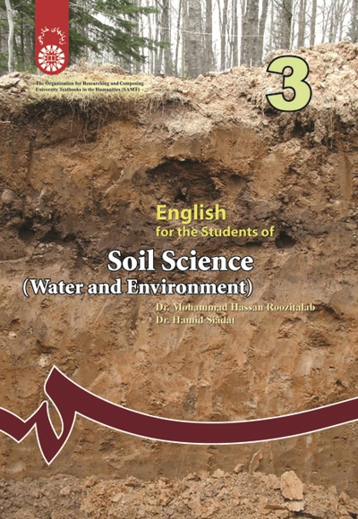  English for the Students of Soil Science(Water and Environment) - ناشر: سازمان سمت - نویسنده: Hamid Siadat