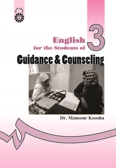  English for the Students of Guidance & Counseling - ناشر: سازمان سمت - نویسنده: Mansour Kosha