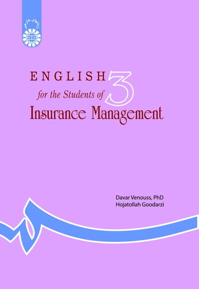  English for the Students of Insurance Management - ناشر: سازمان سمت - نویسنده: Davar Venouss