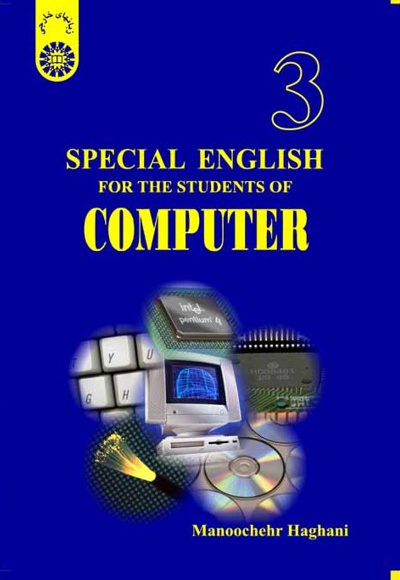  Special English for the Students of Computer - ناشر: سازمان سمت - نویسنده: M. Haghani